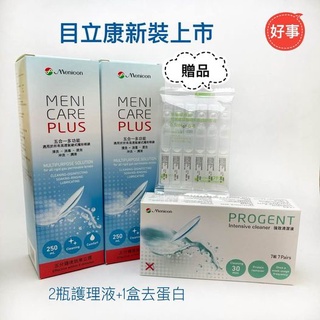 Menicon 目立康 多功能護理液2瓶+去蛋白護理液1盒( 贈氧視加玻尿酸舒潤液6支) 電子發票