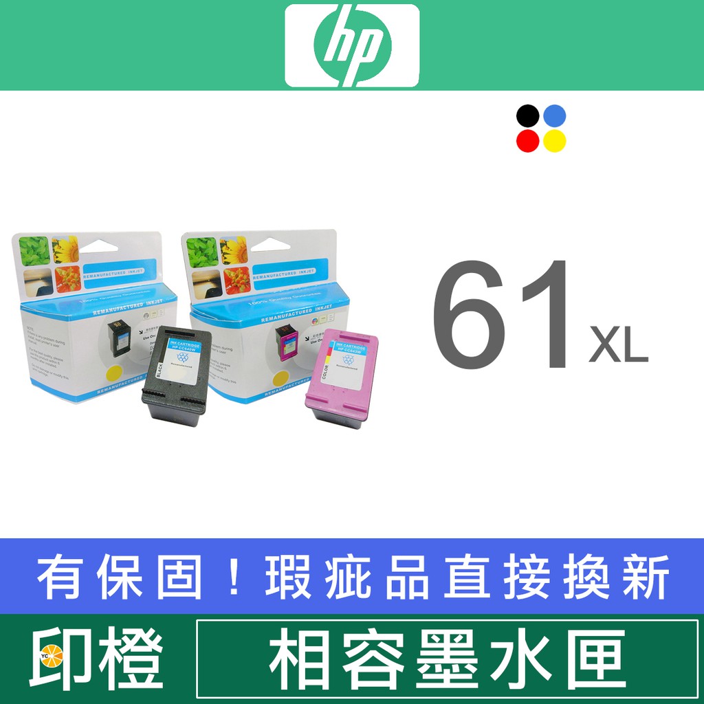 【印橙科技】HP CH561WA 61 61XL 副廠環保黑彩色墨水匣 3050∣3000∣2050∣2000∣1050
