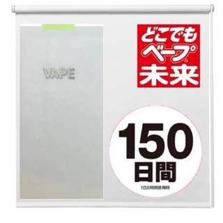🔥爆品現貨 日本製 未來 媽媽 vap 150日 小白盒 小布叮 軀虫文 不怕丁  嬰兒ape 白色窗簾 補充