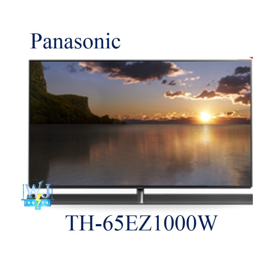 【暐竣電器】Panasonic 國際電視 TH-65EZ1000W / TH65EZ1000W液晶電視 65型 日本製