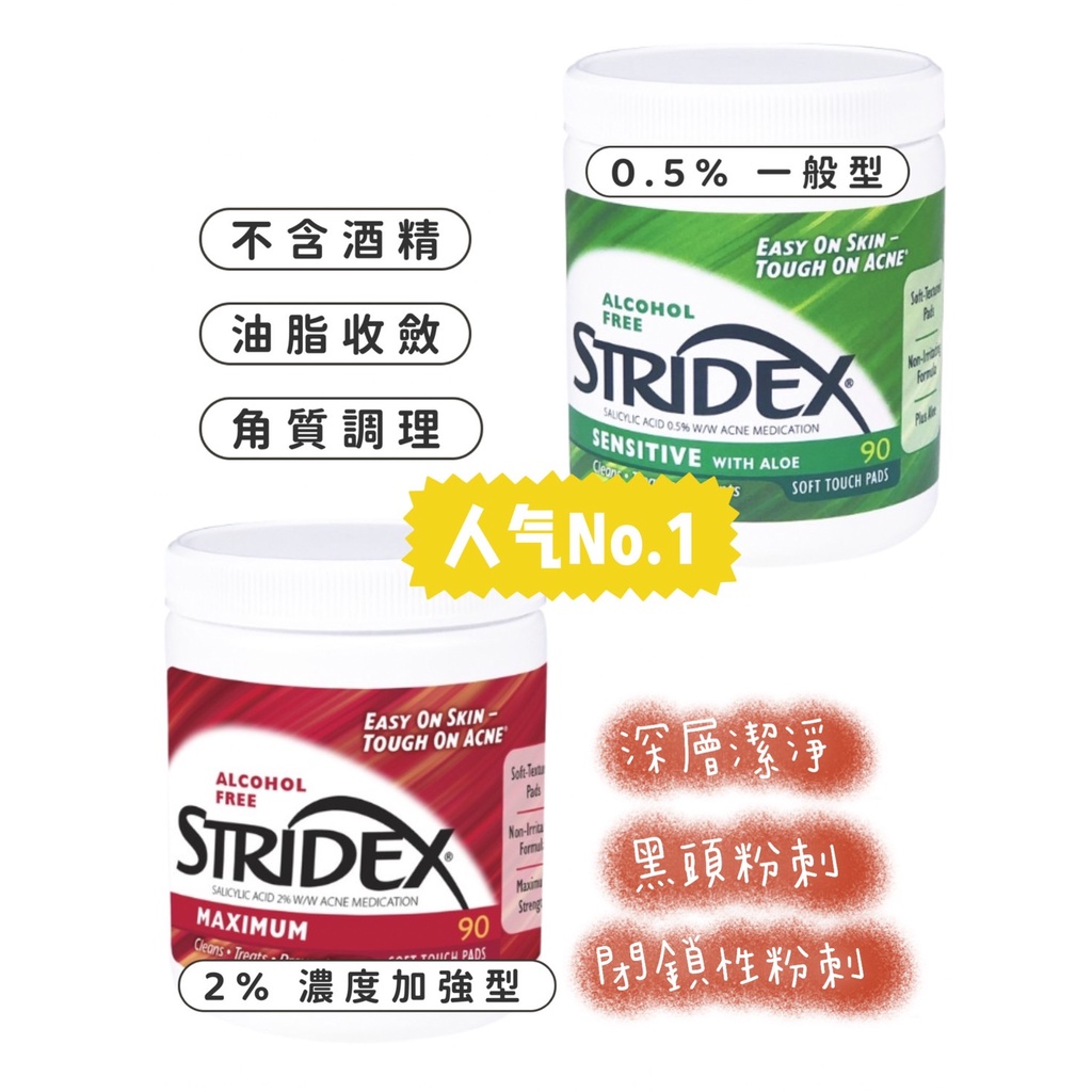Stridex 水楊酸棉片