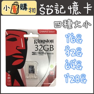 金士頓TF卡 記憶卡 MICRO SD記憶卡