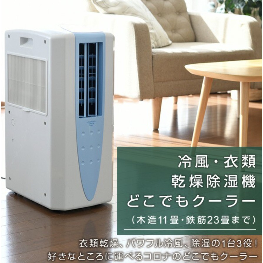 激安通販専門店 CORONA 冷風 衣類乾燥除湿器 fawe.org