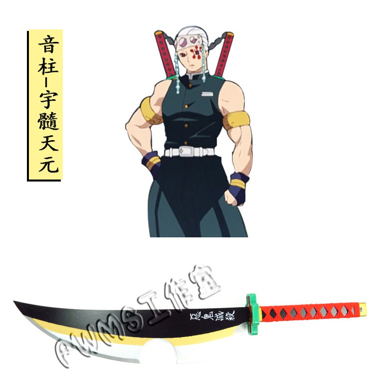 鬼滅之刃 宇髓天元 日輪刀COS精緻道具刀/道具個人收藏玩具模型COSPLAY武器專業定制/可來圖定做/免定金預定