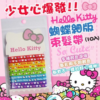 台灣正版授權~HELLO KITTY 蝴蝶束髮帶 (10入99元)
