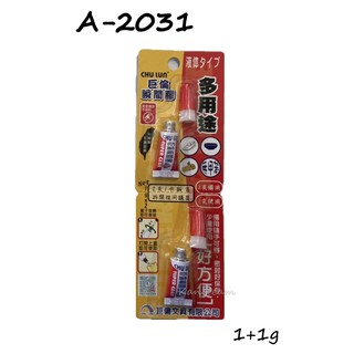 巨倫 A-2031 1+1公克液狀瞬間膠(鋁管) 三秒膠 快乾膠