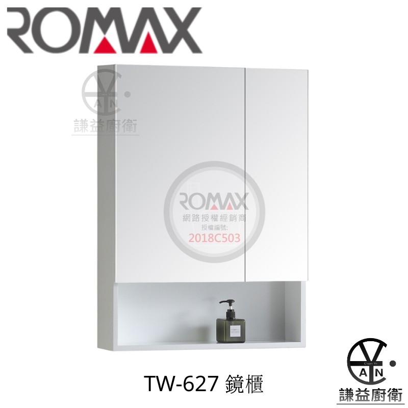 ｢謙益｣Romax鏡櫃TW-627 防水發泡板雙門收納鏡櫃 鏡子櫃子