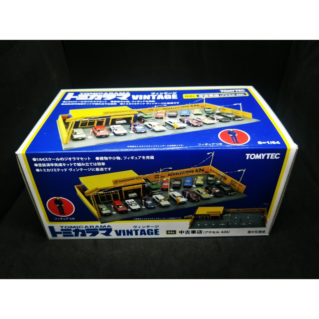 番王蝦舖 TOMICA TOMYTEC VINTAGE 04C 1/64 AXELL 426  二手車店場景