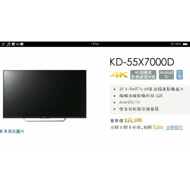 Sony 55吋4k液晶電視 流血出清 KD55X7000D