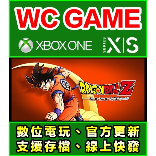 【WC電玩】下載版 兌換序號 中文 七龍珠 Z 卡卡洛特 XBOX ONE Series