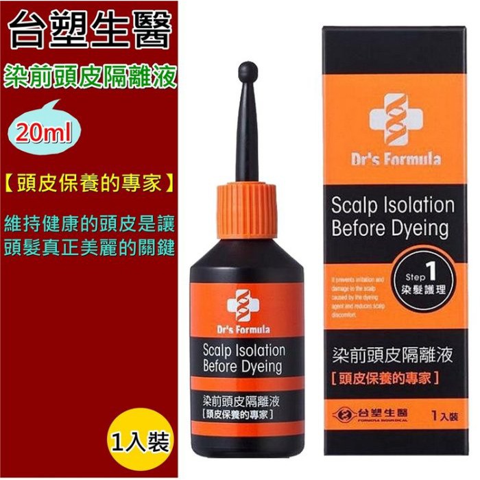 【現貨】5229--蓁興百貨 N%台塑生醫 Dr's Formula 染前頭皮隔離液 20ml染髮護理