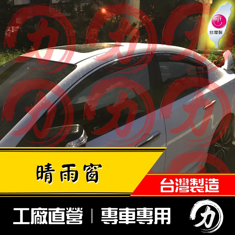 【阿力】鍍鉻款] 04-09年 一代 Mazda3晴雨窗 原廠造型｜台灣製｜工廠直營 mazda3晴雨窗 馬三