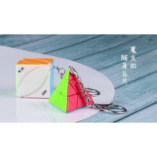 奇藝 金字塔 楓葉 鑰匙圈 魔方格 比賽專用 世界紀錄 魔術方塊 週邊 益智玩具 挑戰大腦極限 KEY