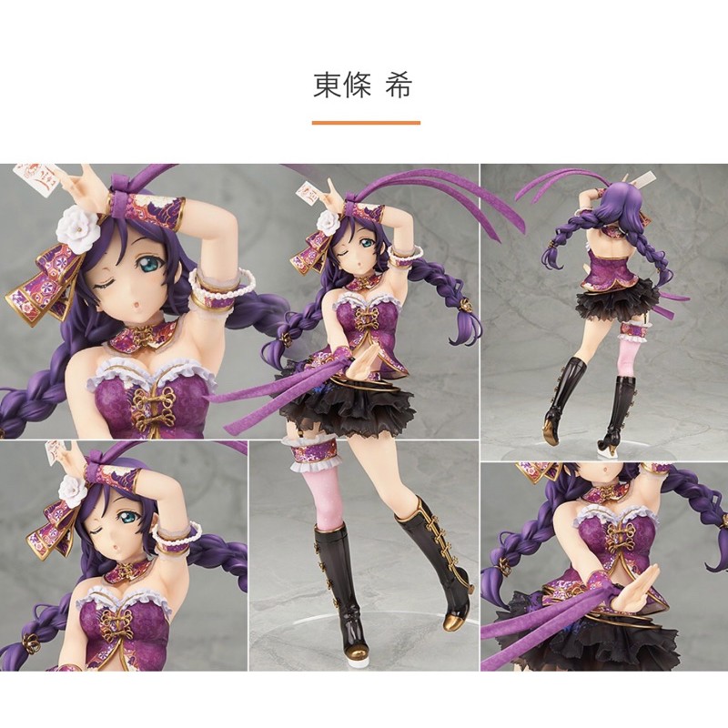 Alter Love Live 東條希 蝦皮購物