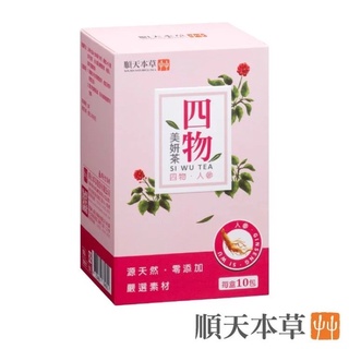 🌿順天本草🌿四物美研茶5G/入 10入/盒