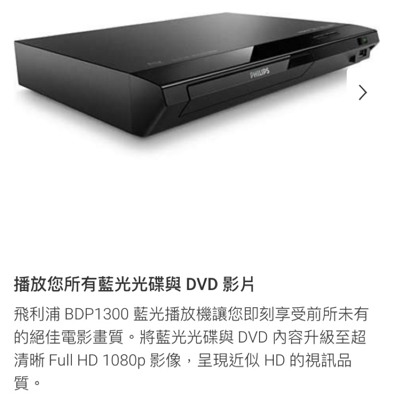 PHILIPS 飛利浦 藍光播放機 BDP1300