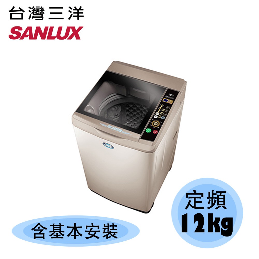 【SANLUX 台灣三洋】12KG 窄版 媽媽樂 單槽 定頻洗衣機 SW-12NS6A  C金