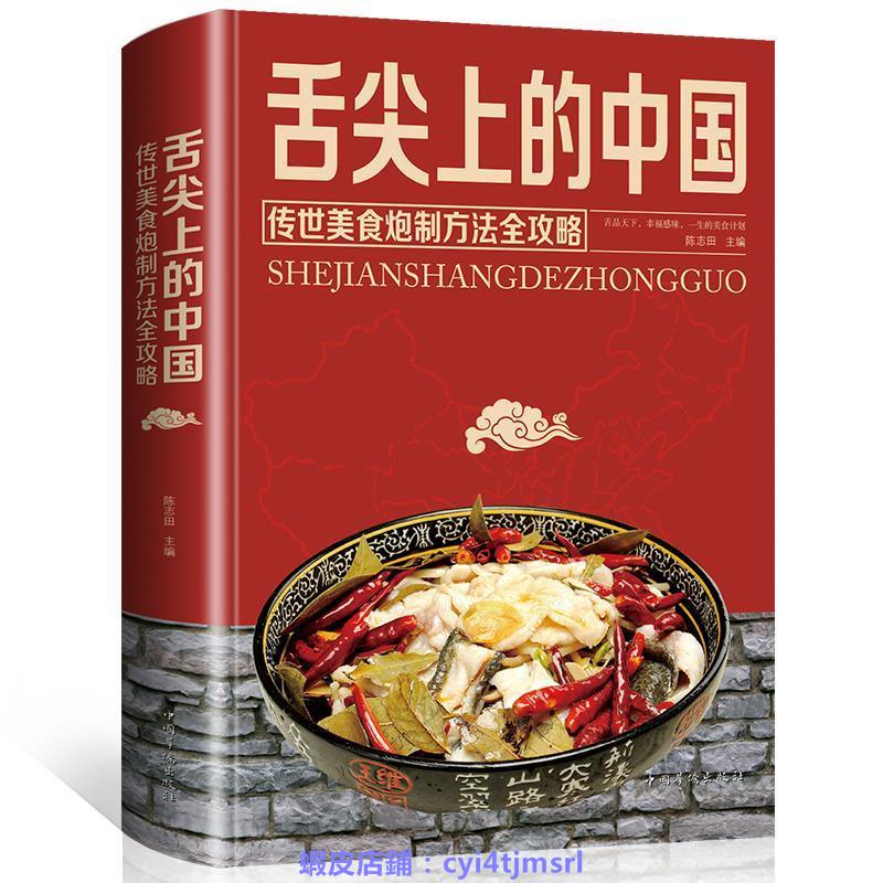 舌尖上的中國 家常菜大全食譜做菜書烹飪書籍美食書 菜譜書食譜書興趣相關書籍