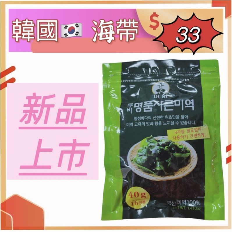 韓國 乾 海帶芽 海帶 海帶湯 生日湯 韓劇 韓國湯 乾燥 紫菜 快速 料理 40