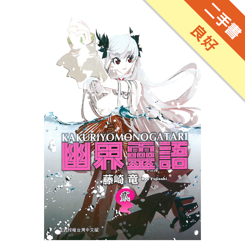幽界靈語 2 二手書 良好 3917 蝦皮購物
