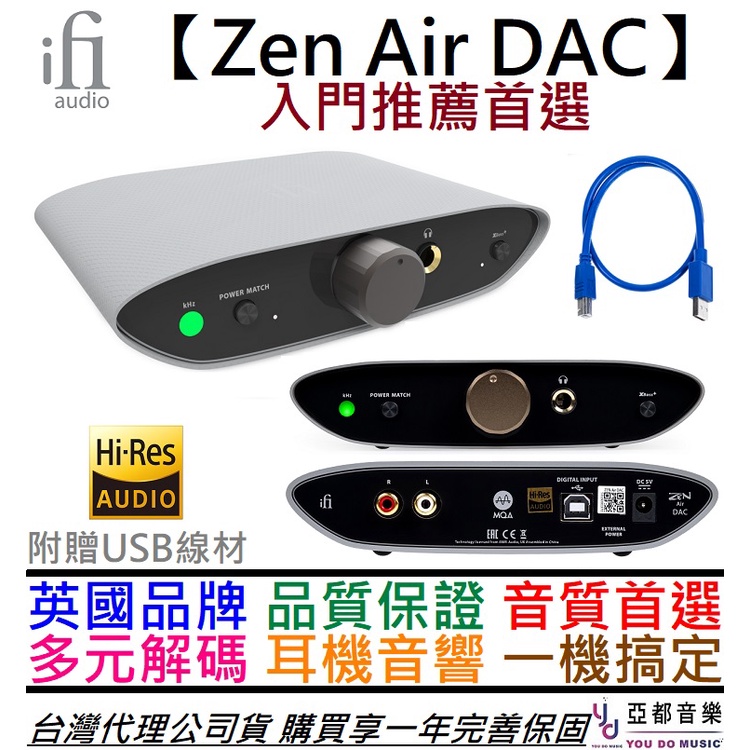 ifI Audio Zen Air DAC 耳機 音響 耳擴 一體機 MQA 全解 低延遲 公司貨 一年保固 擴大機