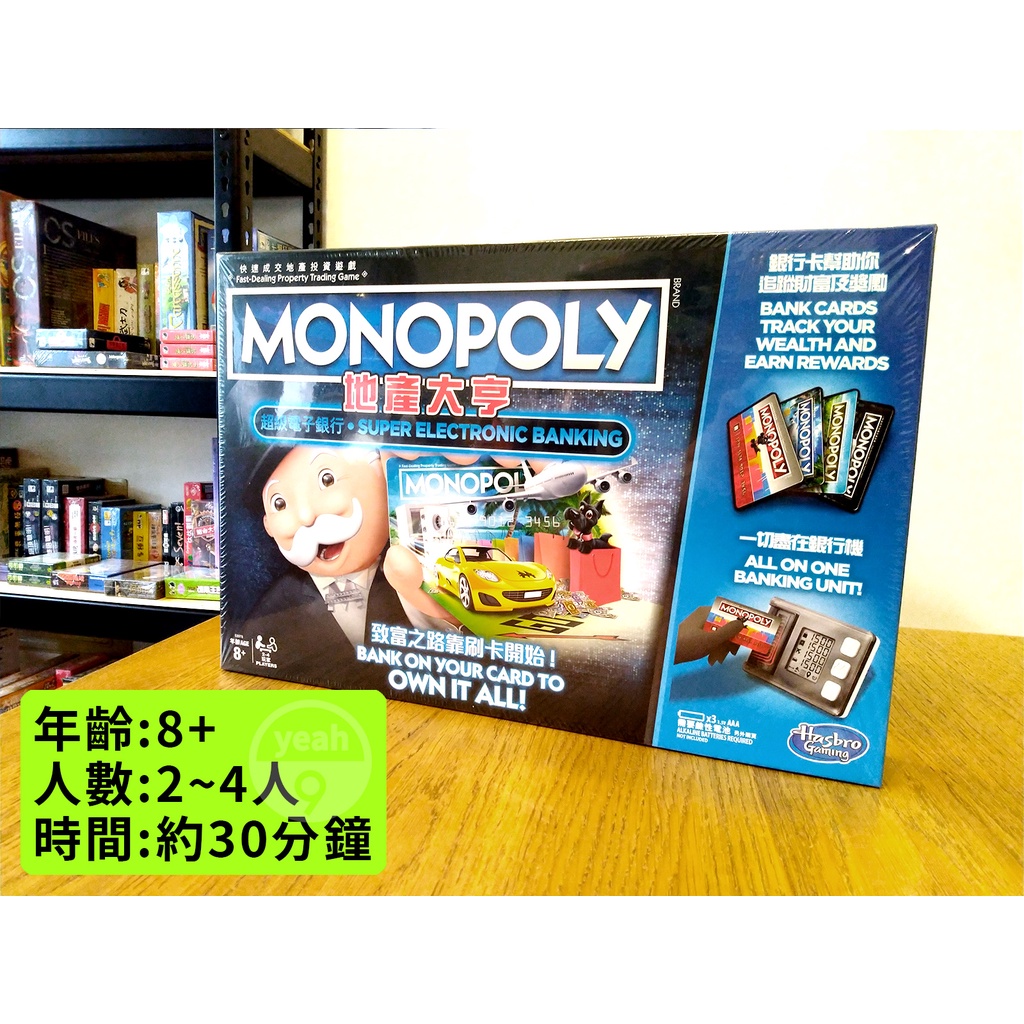 【好耶桌遊】"滿千免運" 正版 地產大亨 超級電子銀行 Monopoly 中英文版 桌遊 家庭 親子 大富翁