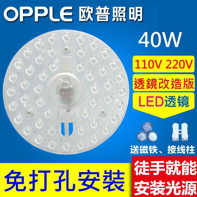 歐普照明 OPPLE LED 吸頂燈 風扇燈 圓型燈管改造燈板套件 圓形光源貼片 Led燈盤 一體模組 110V 40W