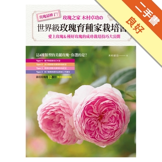 噴泉 世界級玫瑰育種家栽培書愛上玫瑰 種好玫瑰的成功栽培技巧大公開 蝦皮購物