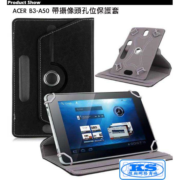 有攝像頭孔位 保護套 平板皮套 平板支架 可用於 ACER Iconia One B3-A50 10吋 KS優品
