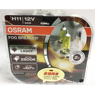 【晴天】OSRAM 終極黃金 H11 12V55W 2600K FOG BREAKE 汽車大燈 歐司朗