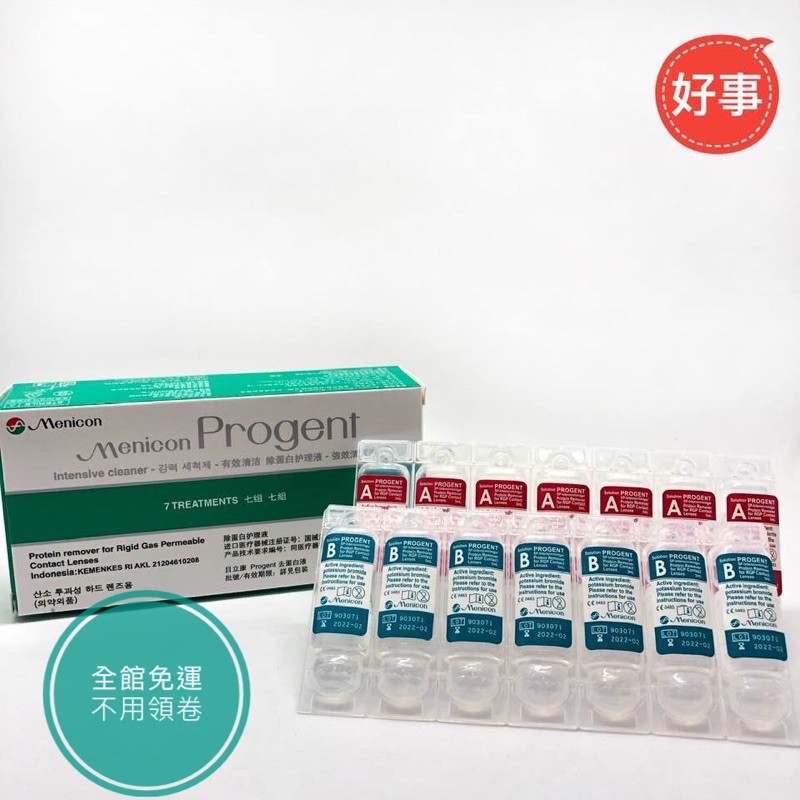 現貨 Menicon目立康去蛋白護理液硬式隱形眼鏡 角膜塑型片專用 最新效期 蝦皮購物