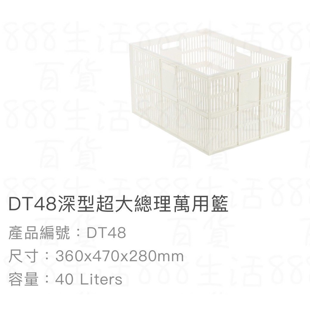 *聯府 KEYWAY DT48 深形 超大 總理 塑膠 收納 置物 台灣製造 整理籃 收納籃