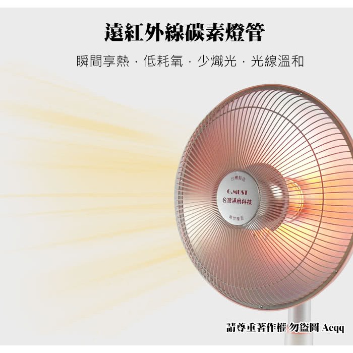舒活購--台灣通用16吋碳素桌立電暖器 GM-3516