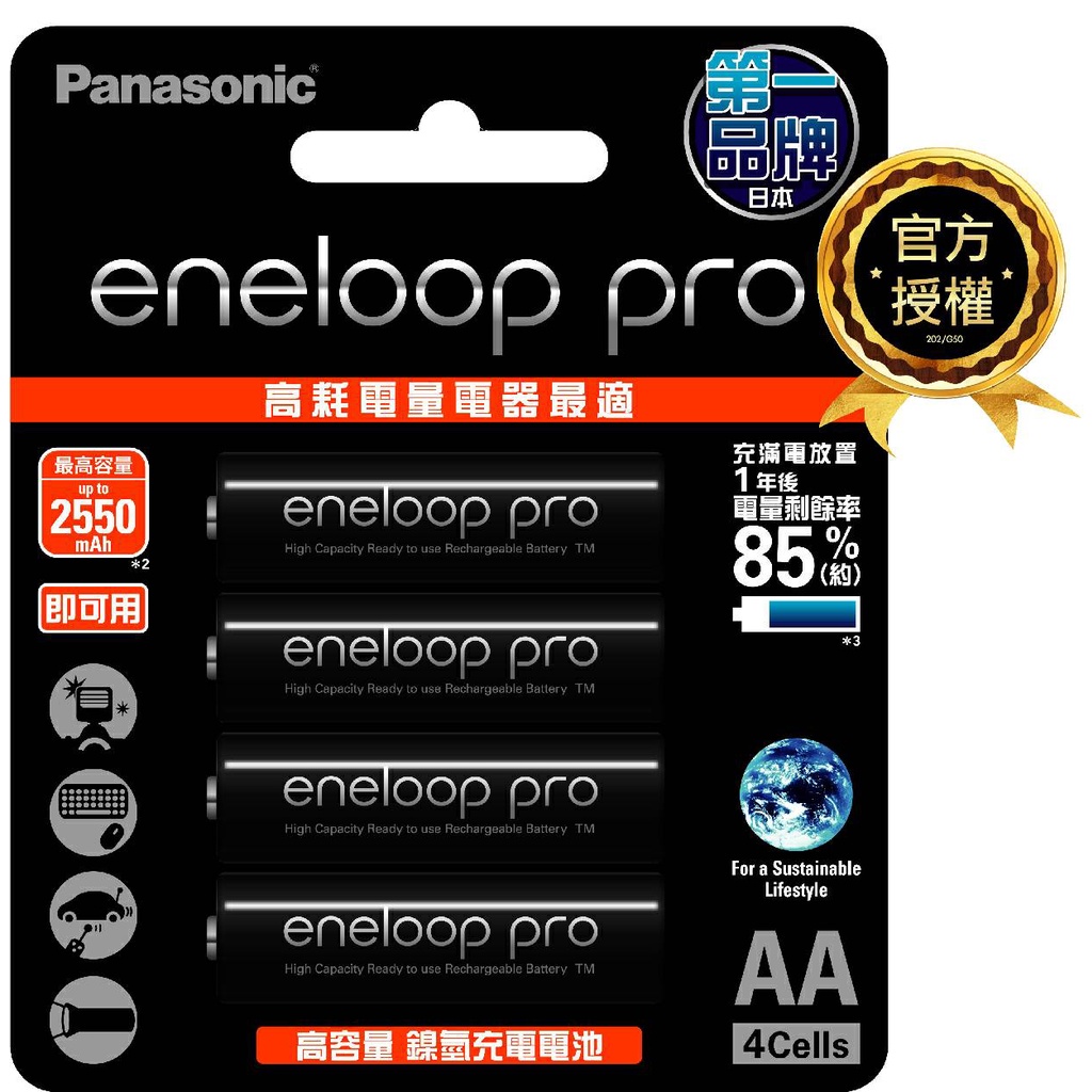 【國際牌Panasonic】eneloop pro 日本黑鑽 高容量 3號 AA 鎳氫 低自放電 充電電池 全新公司貨