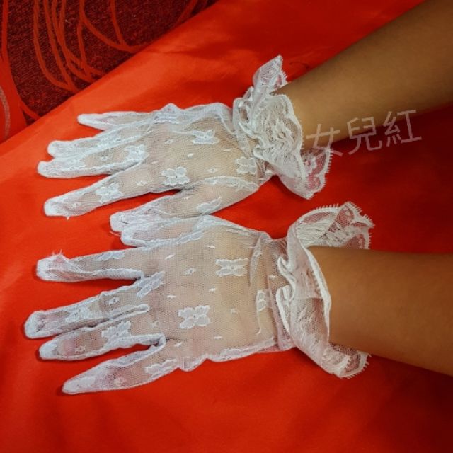 【女兒紅】蕾絲新娘白手套 結婚用品 造型手套 蕾絲手套 造型手套 新娘手套 蕾絲花邊手套 結婚公司 禮儀公司