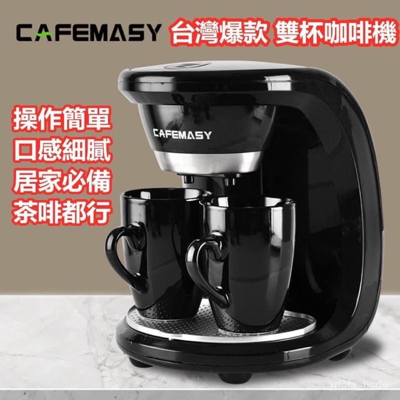 龍翔~ 台灣現貨  CAFEMASY咖啡機  全自動滴漏式電動咖啡機 迷你小型美式咖啡機 五金百貨 生活用品 批發