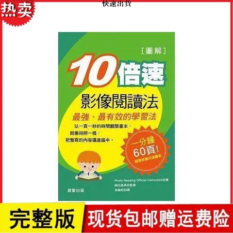 全新 台灣發 圖解 10倍速影像閱讀法 神田昌典晨星199 免運 蝦皮購物