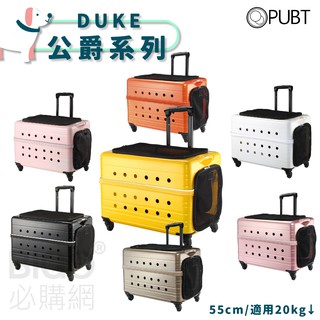 😸愛寵首選🐶寵物精品行李箱-PUBT公爵L MAX系列 寵物移動城堡 寵物外出包 拉桿包 寵物推車 拉桿箱 現貨免運