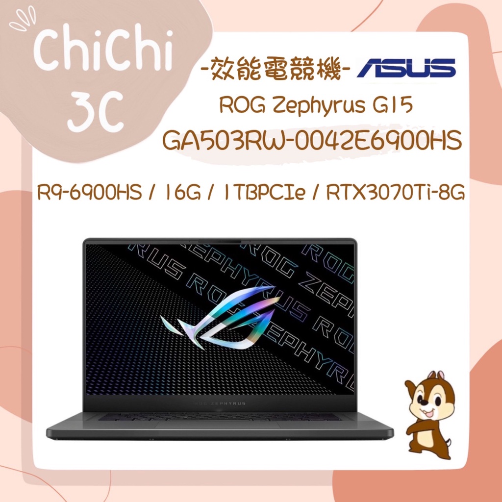 ✮ 奇奇 ChiChi3C ✮ ASUS 華碩 GA503RW-0042E6900HS