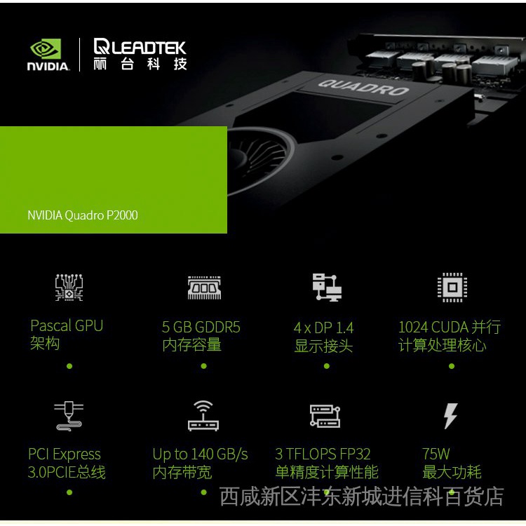 【正版 現貨】麗臺（LEADTEK）NVIDIA Quadro P2000 5GB GDDR5/160bit/140GB