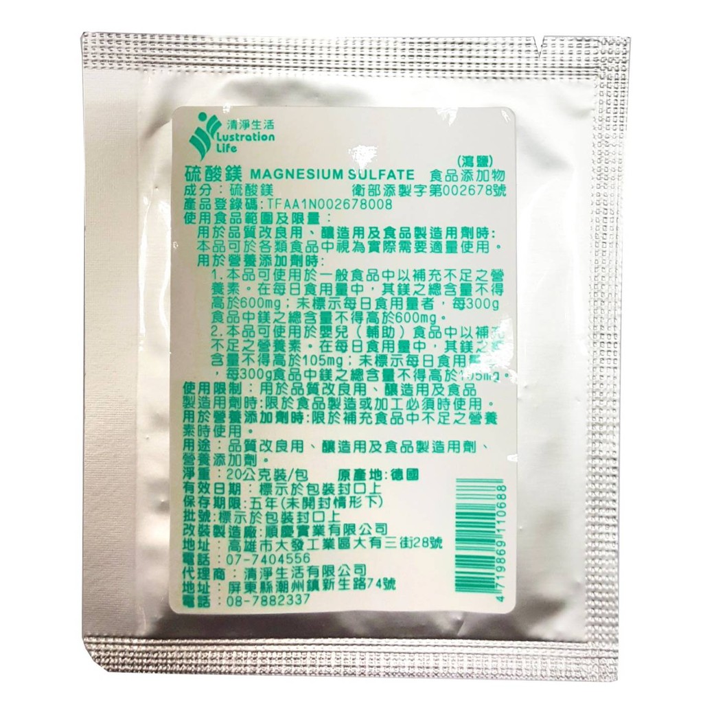 清淨生活 瀉鹽(硫酸鎂) 20g/包(買10送1)(小包)