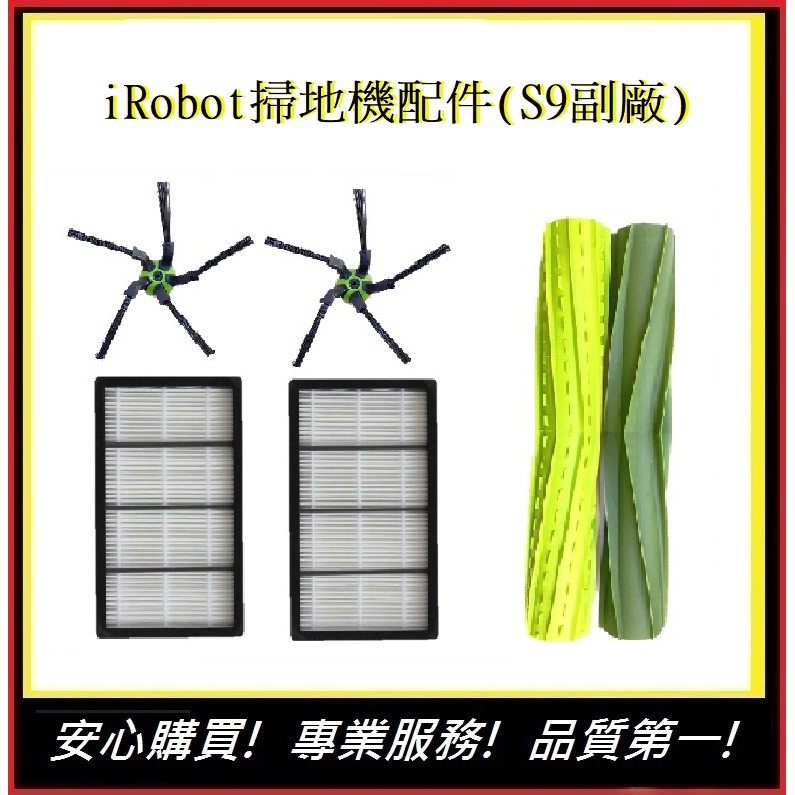 iRobot S9掃地機配件組合包 配件irobot滾輪 (副廠)【E】S9滾筒 S9濾網 S9邊刷