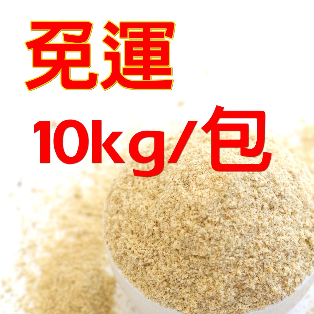 米糠10kg 飼料級非食用 免運 自然農法 產地 後山無汙染台東縣關山鎮 蝦皮購物