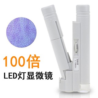 100倍帶光源顯微鏡 放大鏡 古玩翡翠玉石 瓷器鑑定收藏 LED燈筆式顯微鏡 帶燈