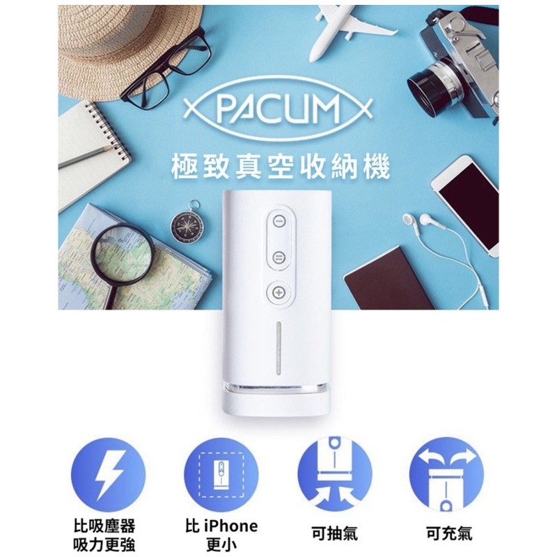 Pacum極致真空收納機