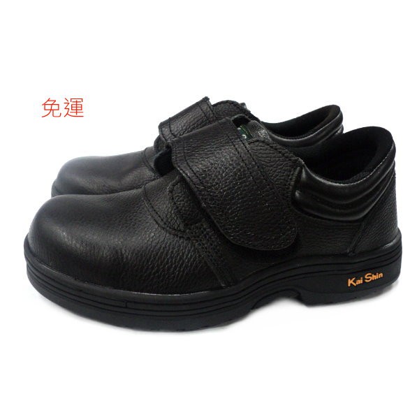 小兔鞋店 Kai Shin MIB凱欣安全鞋  凱欣工作鞋  凱欣鋼頭鞋 檢字第R45075號  PLA555氣墊款