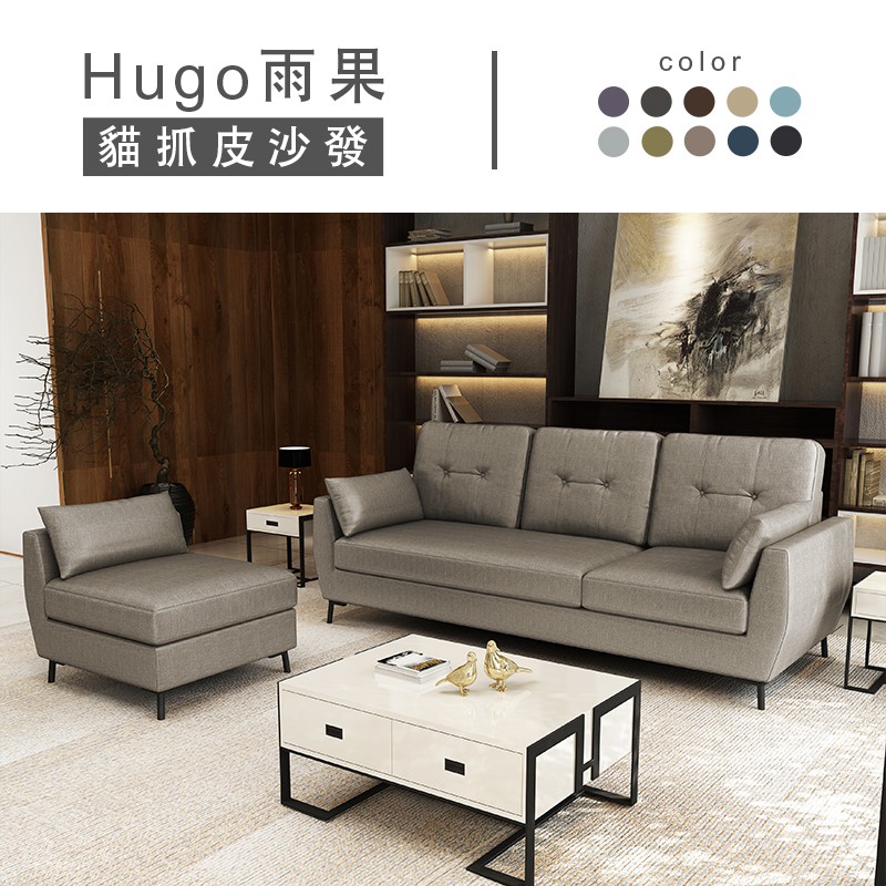 雨果Hugo｜L型貓抓皮沙發 -皮沙發-3+1【IKHOUSE】