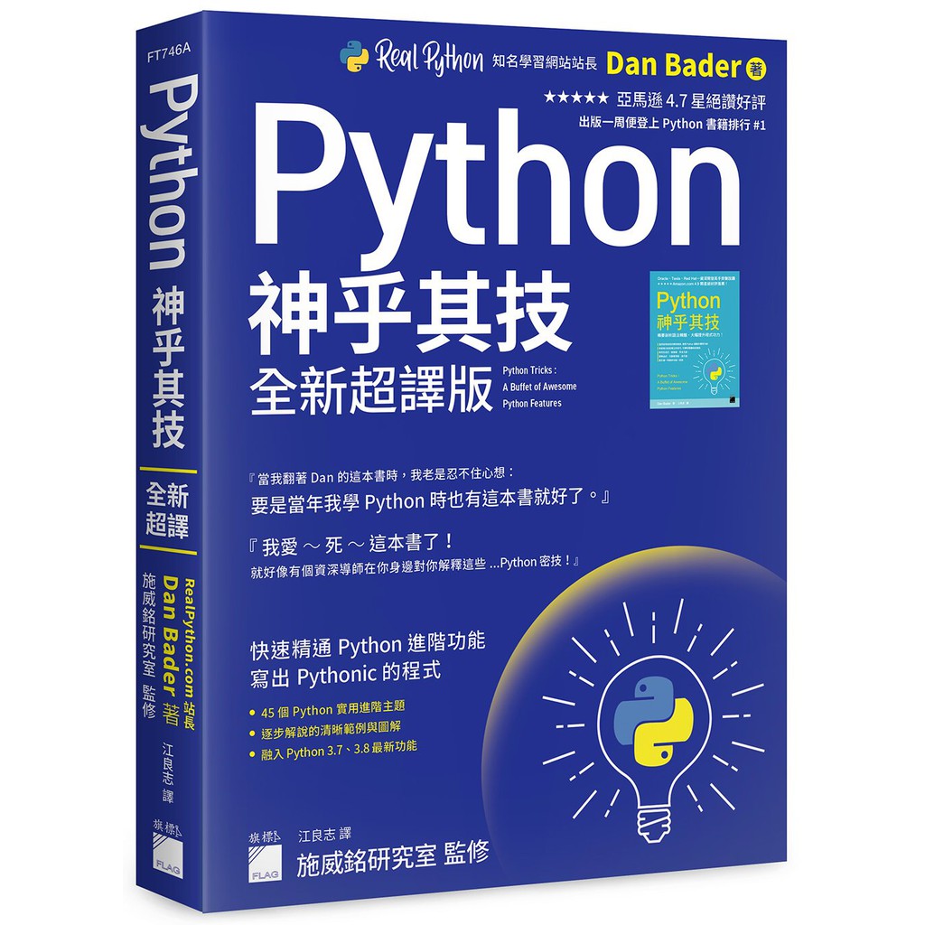 書本熊 旗標 Python 神乎其技全新超譯版 寫出pythonic 的程式 蝦皮購物