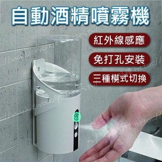自動噴霧機 自動加濕器 酒精噴灑器 消毒噴霧機 洗手機 香水噴霧 芳香噴霧 定時噴灑 免打孔安裝 防疫