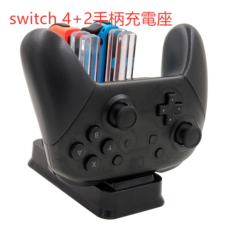 【現貨】Nintendo Switch 多功能 Pro 手把 充電座 充電器 Joy-Con 4+2充電座